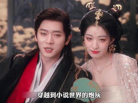 穿越到小说世界的炮灰看到小说女主一手横弹琵琶弹奏茉莉花 立马意识到她也是穿越者#成何体统 #王楚然 #丞磊 #新剧来袭 #热播电视剧