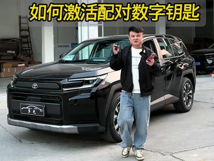 新款荣放手机数字钥匙如何配对,越来越智能化了,听说苹果手机没电也能解锁关锁启动车辆!#全新荣放 #全新荣放rav4 #26款荣放 #全新威兰达#26款威兰达