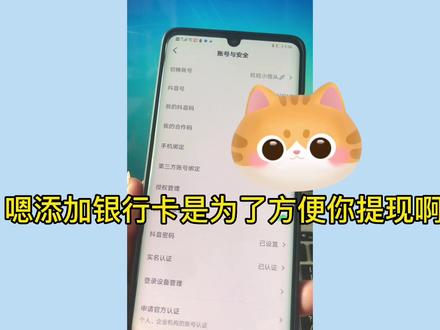 抖音怎么实名认证,怎么添加银行卡