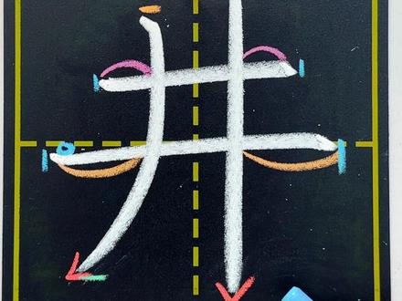 二年级上册“井”的写法与讲解🤗