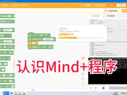 第二讲 认识Mind+程序 ,听起来难,学起来那么简单、好玩。