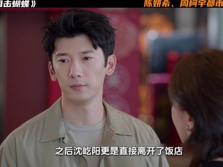 陈妍希、周柯宇新剧《狙击蝴蝶》 岑矜和李雾在家差点被妈妈发现#狙击蝴蝶#陈妍希#周柯宇#Soul#Soulapp