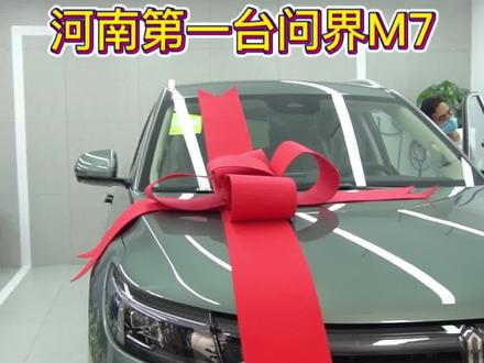 郑州第一辆问界M7到手,支持国货,支持华为,厉害了我的国#问界 #华为 #问界m7 #厉害了我的国🇨🇳