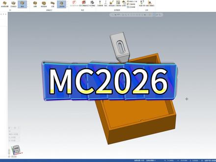 MC2026 #数控加工 #数控编程 #mastercam