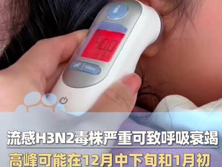 11月16日(报道)流感H3N2毒株凶猛,严重可致呼吸衰竭 !专家提醒:流感需在48小时内吃奥司他韦#大象主播说 @主持人夏冰