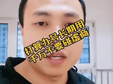 #手机号码 普通人打算购买手机号码长期用的,千万别碰虚拟运营商的号码,仅代表个人观点,不喜勿喷!
