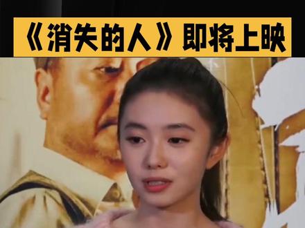 五一假期上映电影《消失的人》