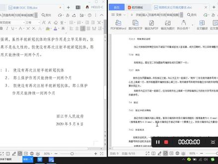 公文中附注和附件格式标准