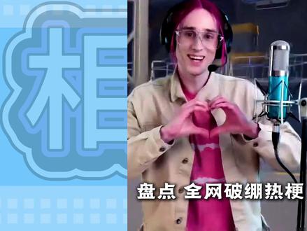 盘点全网破绷热梗 #丹尼尔 #西格玛 #难绷