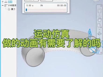 Inventor运动仿真动画制作#inventor