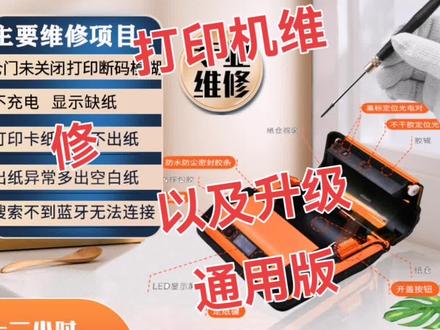 汉印打印机维修以及升级通用版
