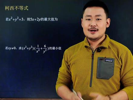 学霸必会的代数最值秒杀技,柯西不等式的应用 #数学思维 #解题技巧 #每天学习一点点 #初中数学 #初中数学郭嘉
