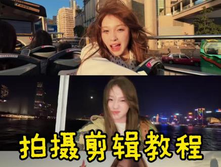 超简单转场教学!艾特你的摄影师来学吧!
#旅游转场 #教程