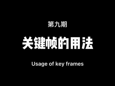 关键帧的用法第九期,教你制作马赛克跟踪效果#剪映 #剪映教程