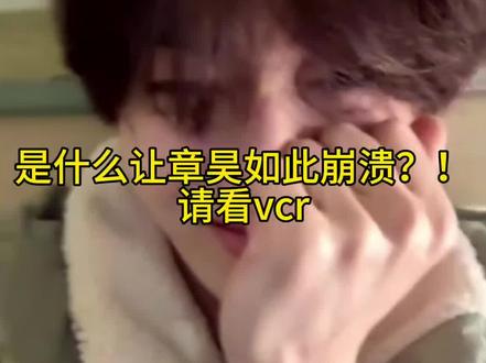 241021 章昊pc直播 昊真的无时无刻都在闯祸 #章昊 #章昊直播 #apt #直播事故 #上热门🔥