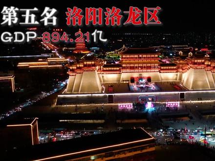 河南最富的五个区!郑州居然占了四个~ #郑州 #河南