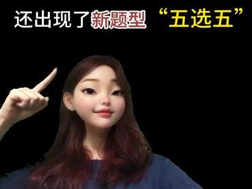 高职高考🔥|今年的考试题型又又又变啦‼️
#创作灵感 #广东高职高考 #中职生 #高职高考 #中职