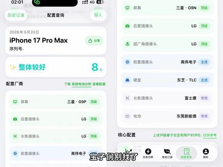 《初初云库》苹果手机配置查询app 最新版获取下载安装教程来了 系统电池分析系统电池分析app系统电池分析app怎么用#iPhone17pro #苹果配置查询 #苹果手机 #苹果手机维修 #系统电池分析