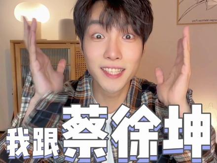 我竟然在片场看到了蔡徐坤!#蔡徐坤 #ikun #片场花絮