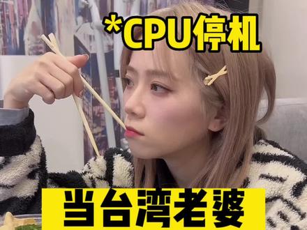 求一双没有看过三体的眼睛⋯#三体 #搞笑 #台湾腔