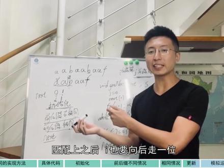 帮你把KMP算法学个通透!(求next数组代码篇)#数据结构与算法 #代码随想录 #编程 #程序员#KMP算法