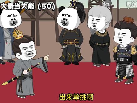 《我在大秦当大能》第50集 #原创动画 #穿越小说 #穿越秦朝