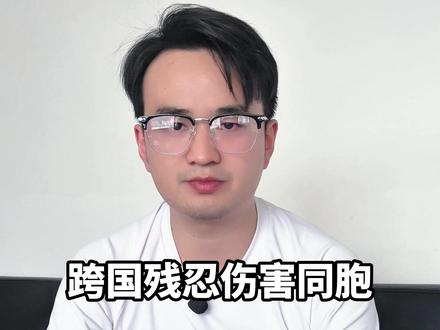 跨国残忍伤害同胞,“非洲洋洋”罪有应得! #非洲洋洋 #非洲洋洋被警方抓获 #曾舒记管家婆 #大快人心 #严惩黑恶势力