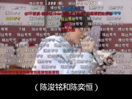 #追星人的爱无解 #陈浚铭 #恒铭
😭😭不知什么时候就变成了这样粉丝引战,拉帮结派的骂人吵架😭好多都是CP粉变成唯粉🥹