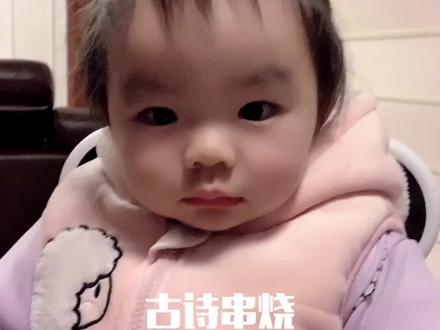 #19个月宝宝 十首古诗串烧,嗯,没把你串晕。😄#家有萌娃 #国学 @抖音小助手 #南通宝贝看镜头