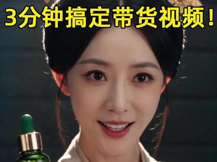 短剧+电商也太香了!三分钟搞定短剧带货! #aigc #AI短剧 #电商带货 #剧情带货 #刺鸟创客