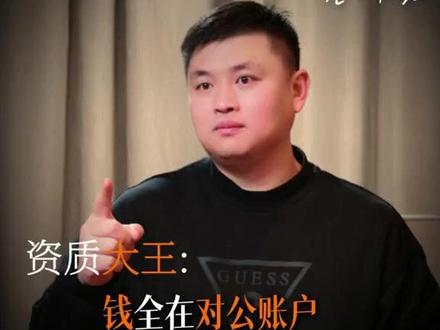 钱全在对公账户,想要取出要用对方法#财税#企业服务 #资质大王