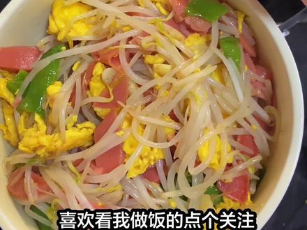 今天教大家一道10分钟就可以完成的一道豆芽炒鸡蛋,减脂期的小伙伴们也可以框框炫 #普通的食材做出美味 #懒人快手菜 #家常菜教程 #我的厨房日记