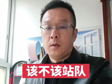 站队,并不是什么搞什么阴谋诡计,歪门邪道,也不是简单选个人当个靠山,而是选择对自己有利的生态位。
#站队 #职场 #职场生存