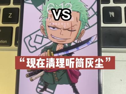 #广州手机维修 #iphone小技巧 #手机听筒怎么清理 以前清理手机听筒灰尘vs现在清理手机听筒灰尘~