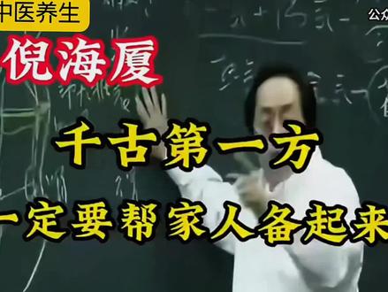跟倪师学中医,此内容仅供参考,有不适线下就医。