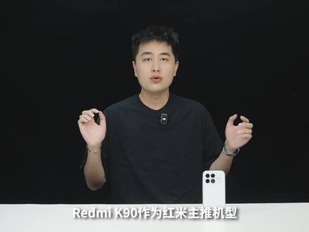 Redmi K90 拆解:这次有何不同? 拆开这台红米K90,看看这次有啥亮点?#红米 #红米K90 #拆机