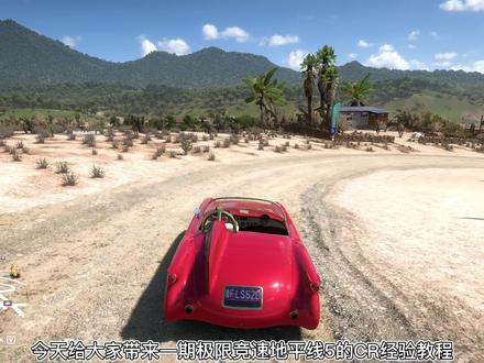 极限竞速地平线5手动CR获取方法