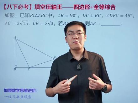 秒解八下必考压轴题,四边形+全等综合 #数学 #初中 #期中 #压轴题 #加乘老师数学思维进阶