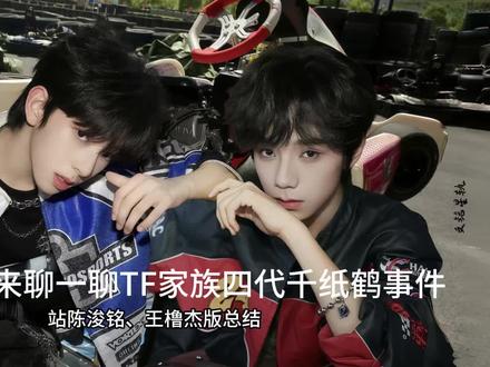 先声明一下,本视频仅自己观点,不喜勿喷,发这个视频只是想说杨博文真的非常过分@TF家族