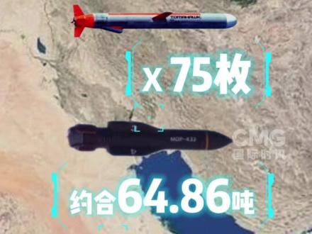#140秒看美军袭击伊朗核设施全程 美军公布空袭细节,B-2轰炸机创美军史上最大规模出战纪录。