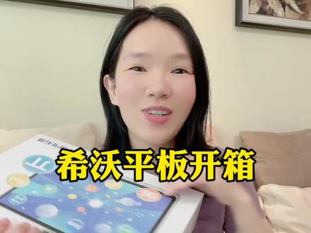 希沃平板开箱!
关于学习机,如果你挑花了眼,只有一个问题,你不知道学习机的核心卖点,你也不知道自己需要啥学习机,你也不知道你买学习机用来干啥!