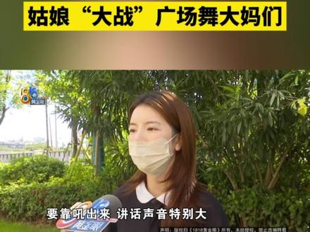 【住户大战“阿姨 ”,广场舞谁主动静】温州的小杨反映,九月份搬进一个小区,十月份开始,一群阿姨每到晚上就在楼下准时跳起广场舞,音乐嬉笑声音嘈杂,她感觉苦不堪言。#1818黄金眼 #浙江dou知道 #媒体精选计划 #广场舞 #噪音