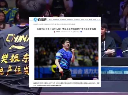 官宣!国乒主动示好樊振东:全运会单打冠军获得世乒赛团体赛资格