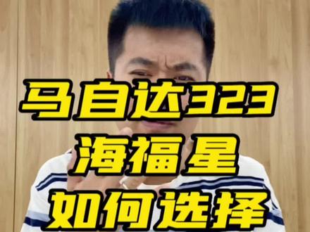 今天跟大家分享新手小白玩马自达323如何选择(上集#马自达323 #我与汽车的日常 #我和老车的故事 #技术分享 #汽车知识分享 )
