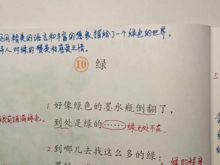四年级语文下册:10《绿》课文详细讲解,丰富的想象,丰富的绿色