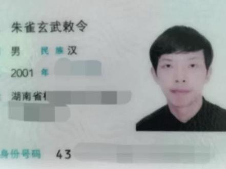 “朱雀玄武敕令”改名“周乔治华盛顿”失败!本人回应:高考后可能改回三个字名字#朱雀玄武敕令 (记者:张璐瑶;编辑:潘俊华;审签:罗钧栋)