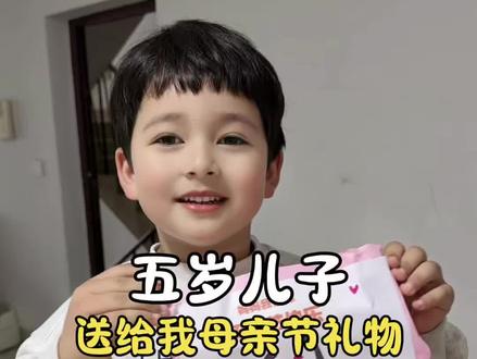 收到儿子用心准备的母亲节礼物,心里满是温柔与感动。
其实宝贝们你们知道吗?礼物再精致,也不及你们分毫。
世间万般美好都比不上你们来到我的身边,你们才是妈妈这辈子收到最大、最珍贵的礼物。
何其有幸,此生能做你们的妈妈,愿我的三个宝贝平安喜乐,一生顺遂,岁岁常安。❤️#混血宝宝 #礼物 #母亲节#来自宝贝的祝福