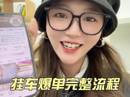 图文带货详细流程 从0粉开橱窗,到选品挂车,剪辑作品,发布作品完整教程来了!新人想做带货,看这条视频就够了 #干货分享 #图文带货怎么做 #2024抖音电商年度好课大赛