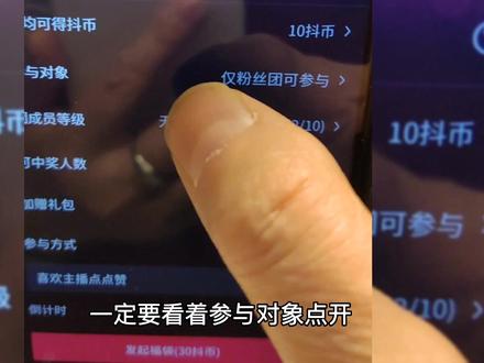 怎样开直播的时候正确发福袋?#抖音创业#抖音教程#经验分享#直播技巧 #直播教学 #短视频运营 #知识分享