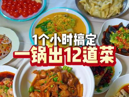 元宵教你一锅出12道菜,饭店厨师看了都得懵,赶快学起来#元宵 #元宵美食 #喜东门
